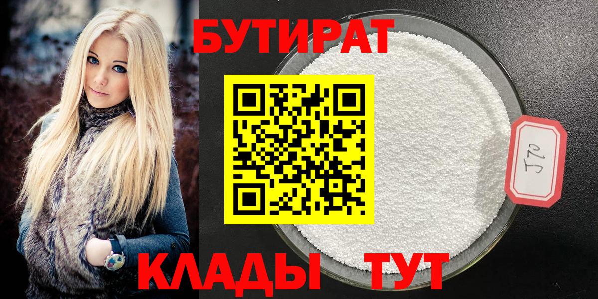 Нальчик  БУТИРАТ жидкий экстази  Вход с VPN 