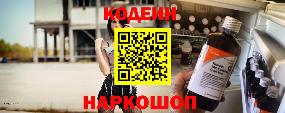 Нальчик  хочу наркоту  Codein напиток Lean (лин)  Вход с VPN  Codein Purple Drank 