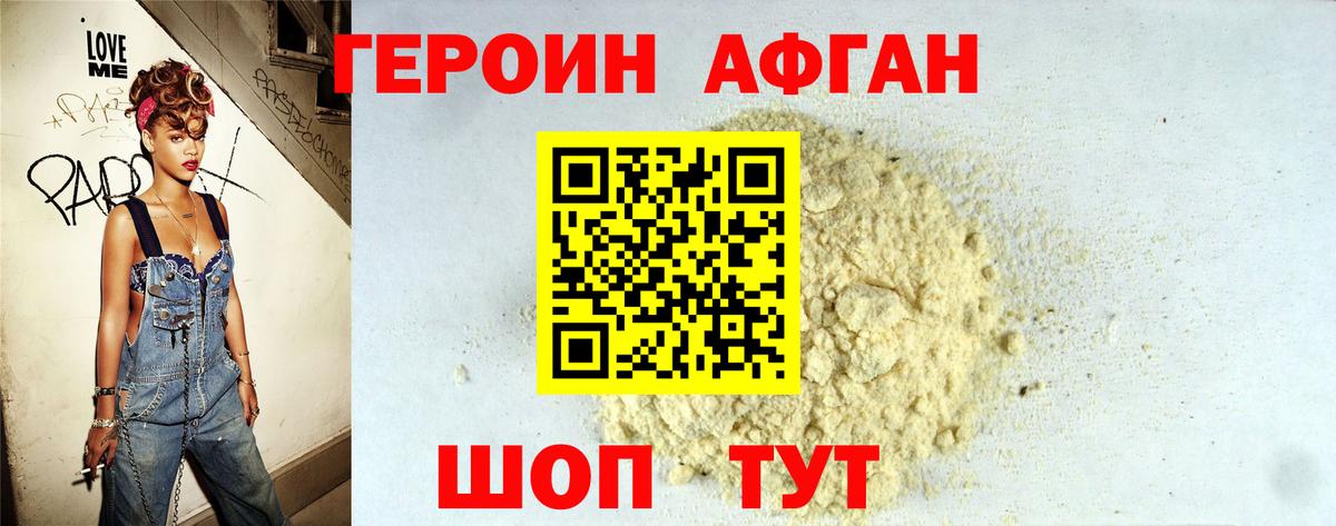 Героин афганец  Вход с VPN  Нальчик 