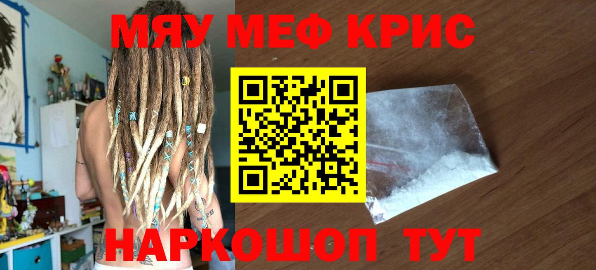 Мефедрон кристаллы Нальчик