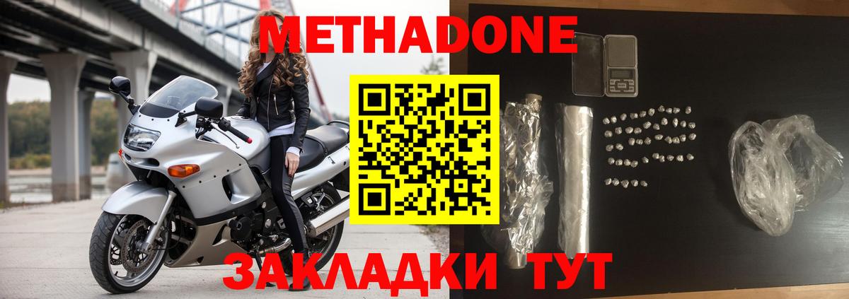 Нальчик  МЕТАДОН кристалл  Вход с VPN 